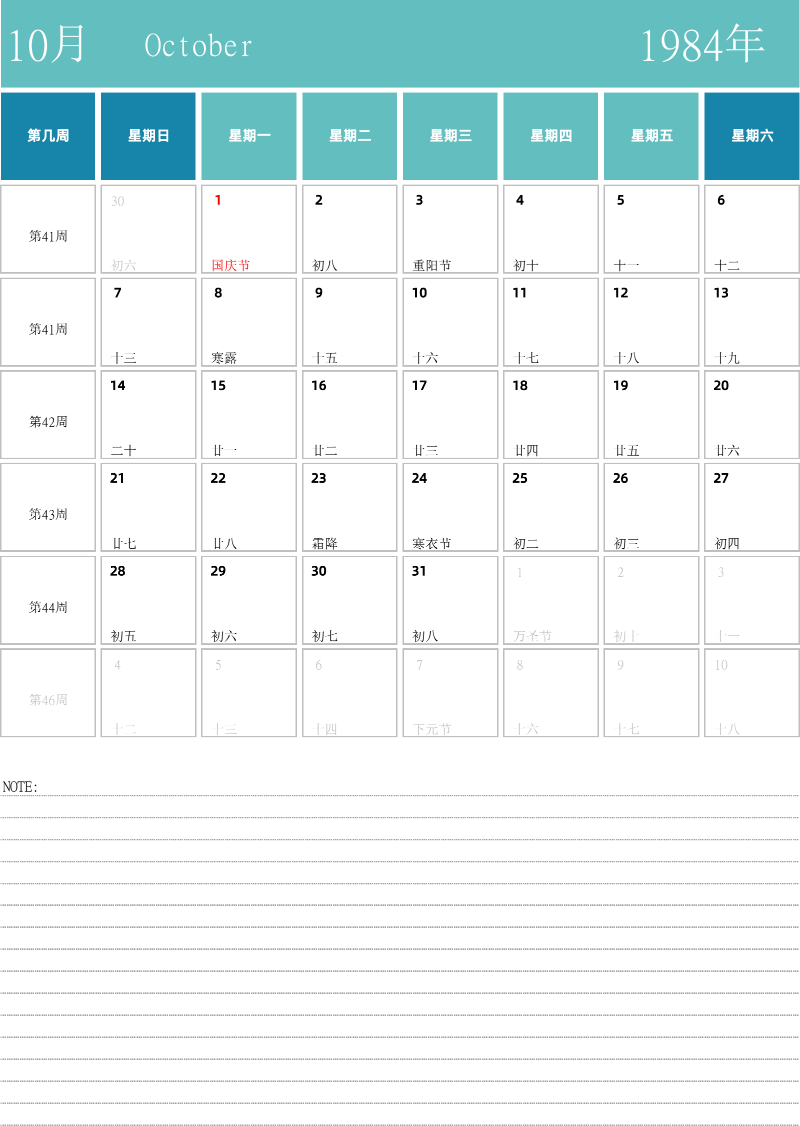 日历表1984年日历 中文版 纵向排版 周日开始 带周数